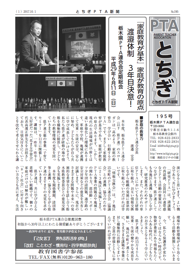 とちぎpta新聞 栃木県pta連合会