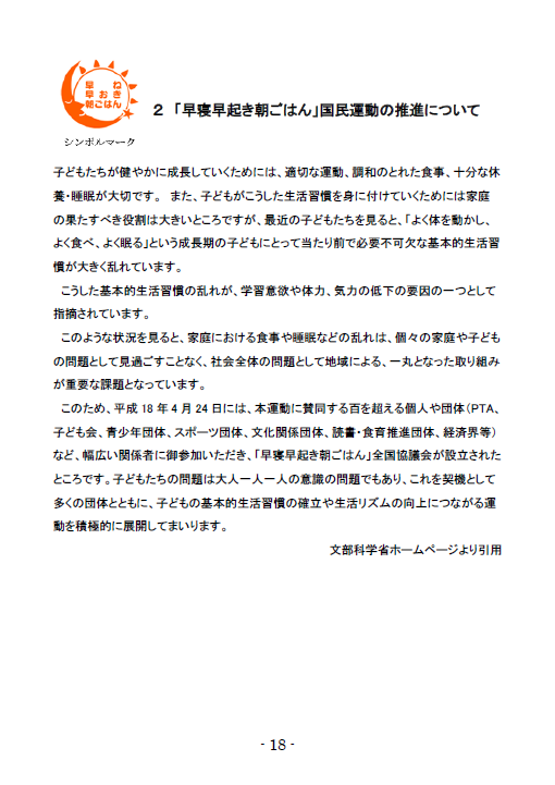 H29調査研究報告 栃木県pta連合会