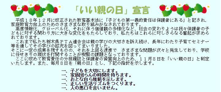 いい親の日